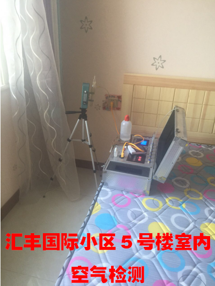 匯豐國(guó)際小區(qū)5號(hào)樓室內(nèi)空氣檢測(cè)