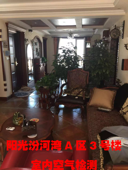 陽光汾河灣A區(qū)室內(nèi)空氣檢測(cè)