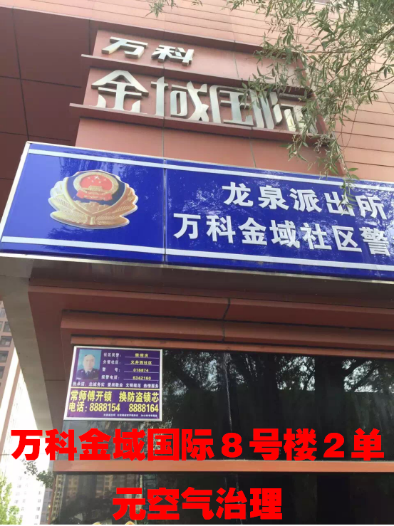 萬科金域國(guó)際8號(hào)樓2單元空氣治理