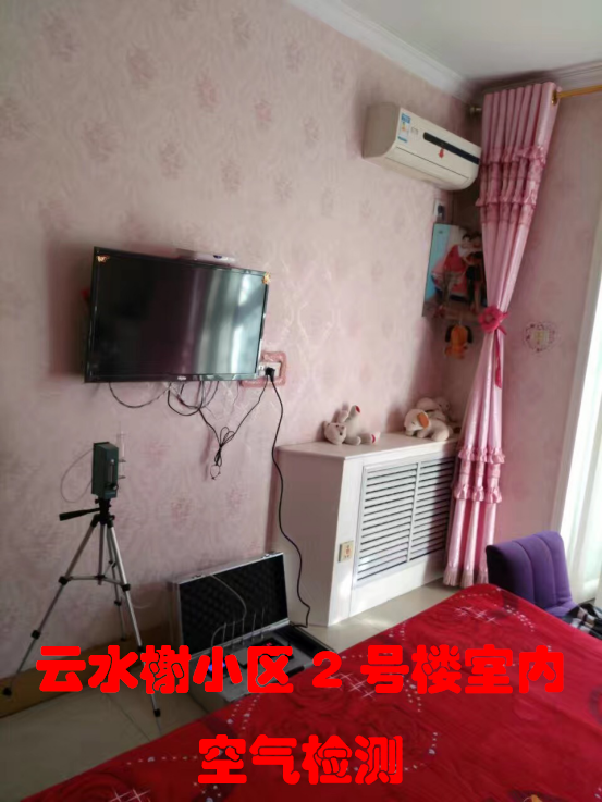 云水榭小區(qū)2號樓3單元室內空氣檢測